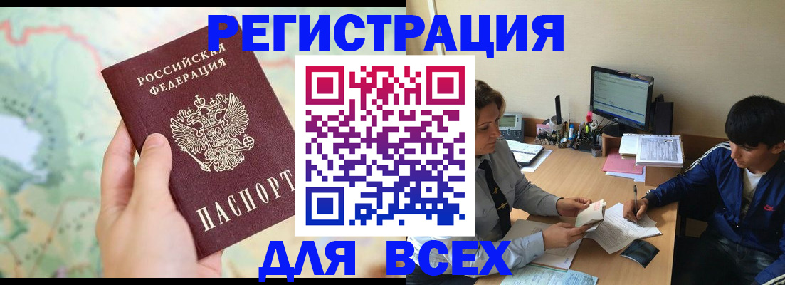 прописка регистрация в Болхове