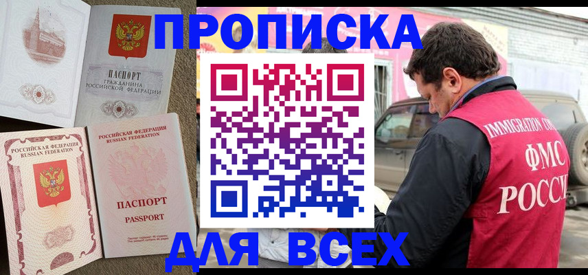 временная регистрация для всех в Болхове