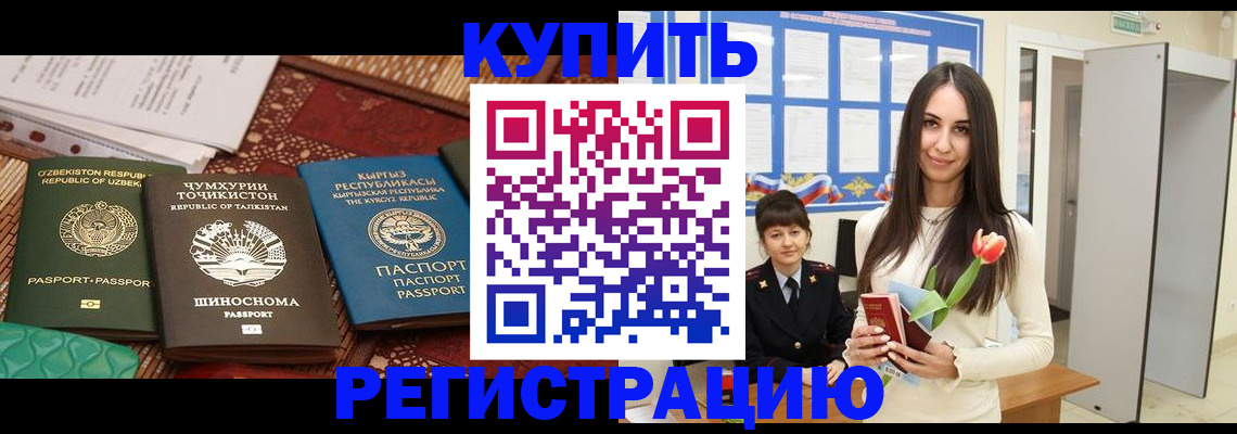 временная регистрация для всех в Болхове